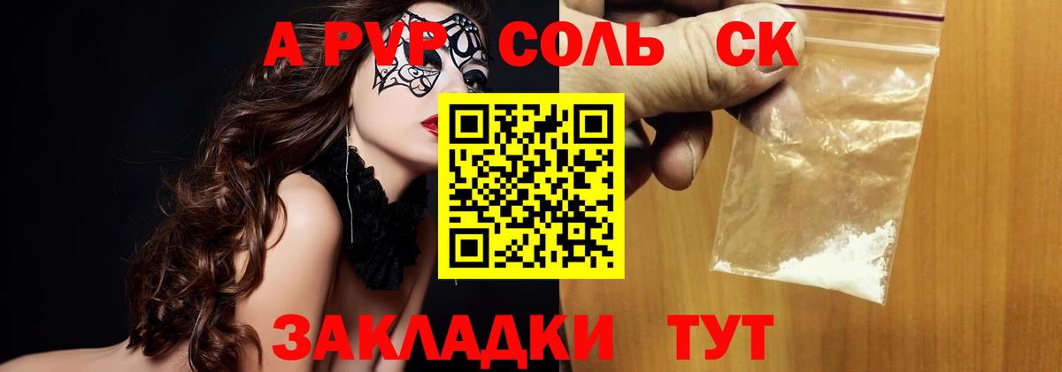 Alfa_PVP кристаллы Асино