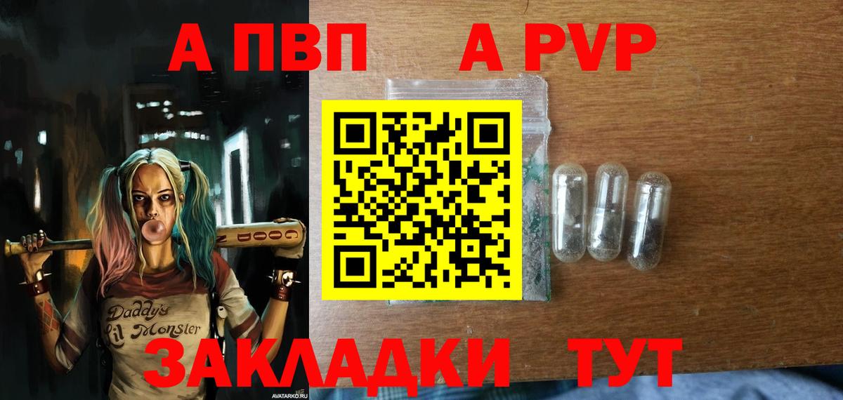 Асино  А ПВП СК  A PVP кристаллы  А ПВП кристаллы  Вход с VPN 