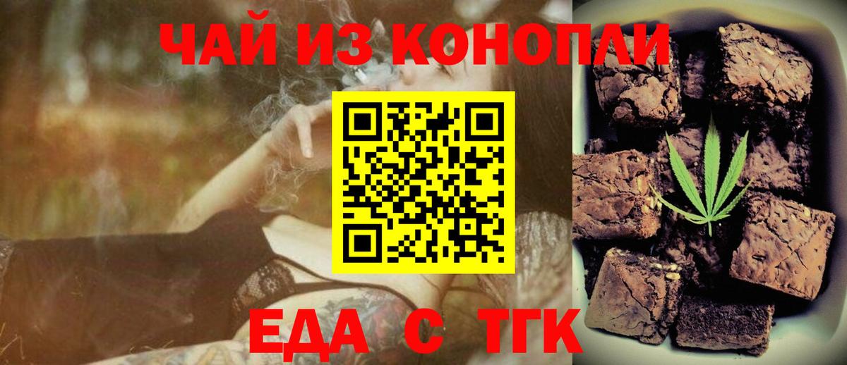 Печенье с ТГК марихуана  Вход с VPN  Асино 