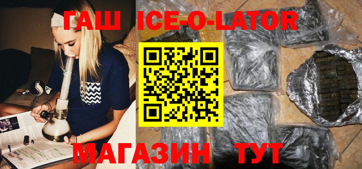 ГАШИШ Изолятор  ГАШИШ убойный  Вход с VPN  ГАШ  Асино 