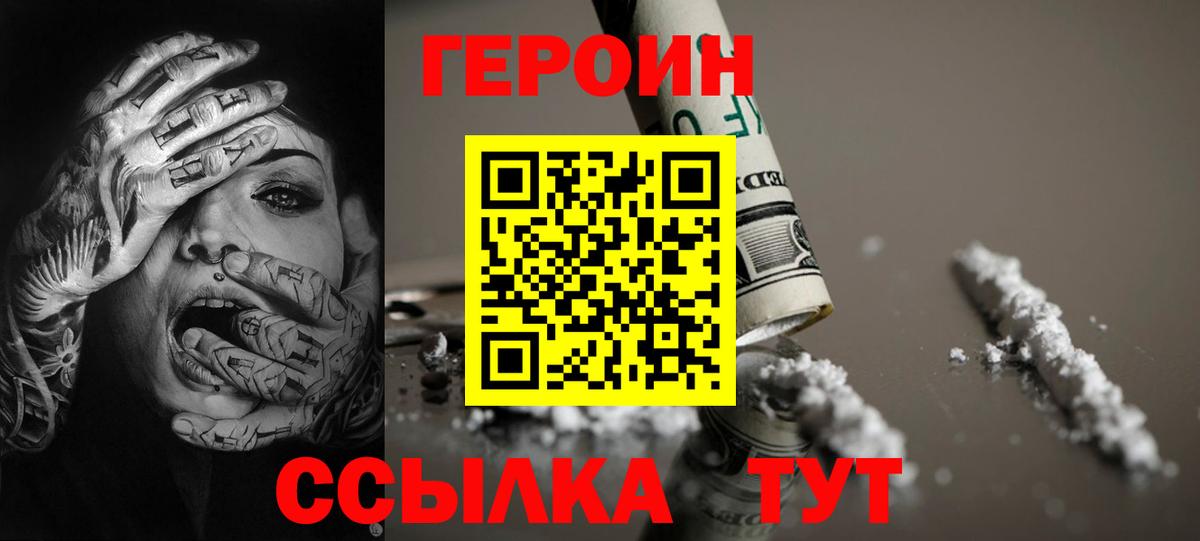 ГЕРОИН белый Асино