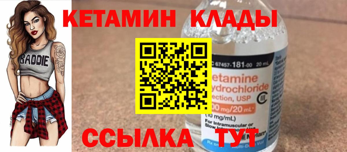 Кетамин ketamine  Вход с VPN  Асино  КЕТАМИН ketamine 
