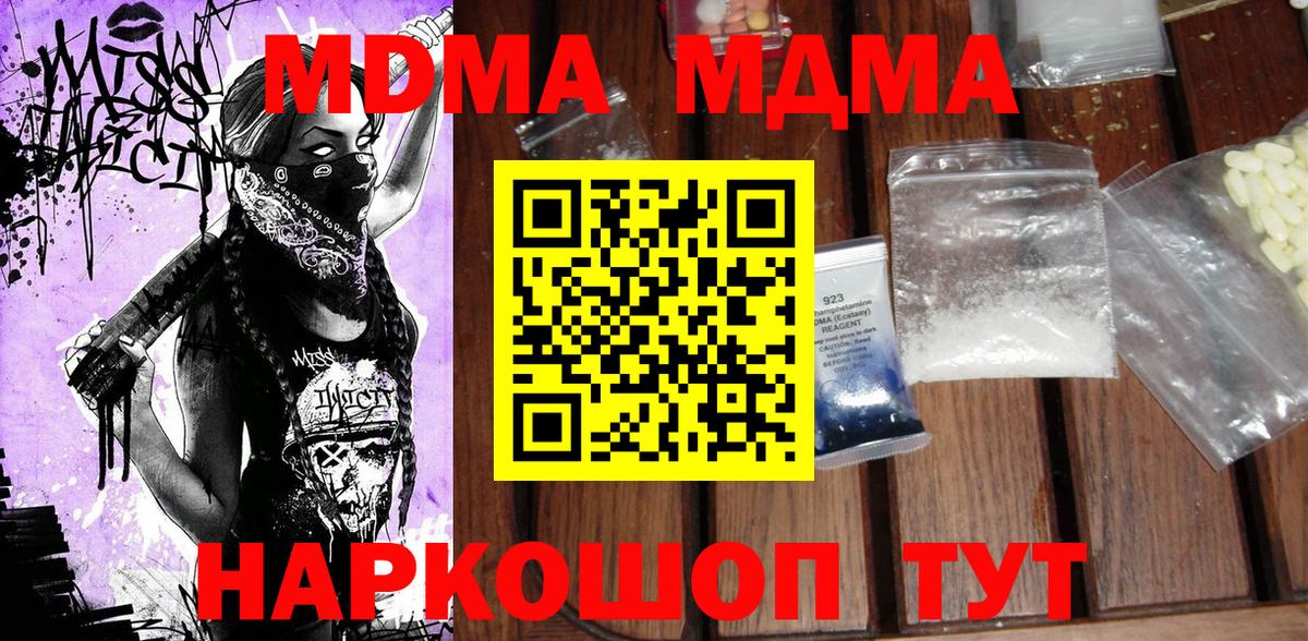 MDMA  MDMA кристаллы  Вход с VPN  МДМА crystal  Асино 