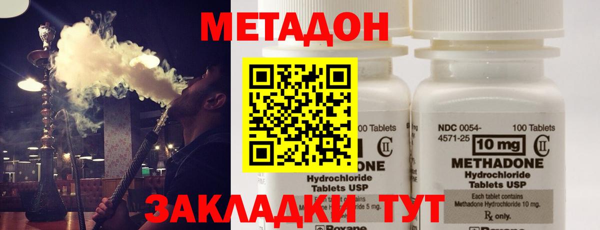 МЕТАДОН methadone  Вход с VPN  Асино  МЕТАДОН кристалл 